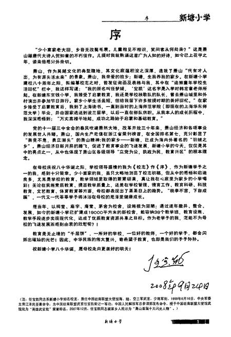 《萧山区新塘小学校志1928-2008》.pdf电子版_浙江省志插图5
