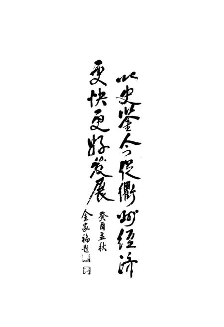 《衢州市工商行政管理志》.pdf电子版_浙江省志插图4
