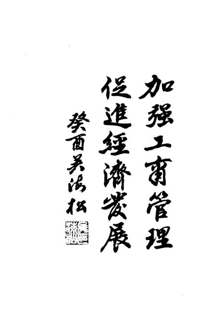 《衢州市工商行政管理志》.pdf电子版_浙江省志插图5