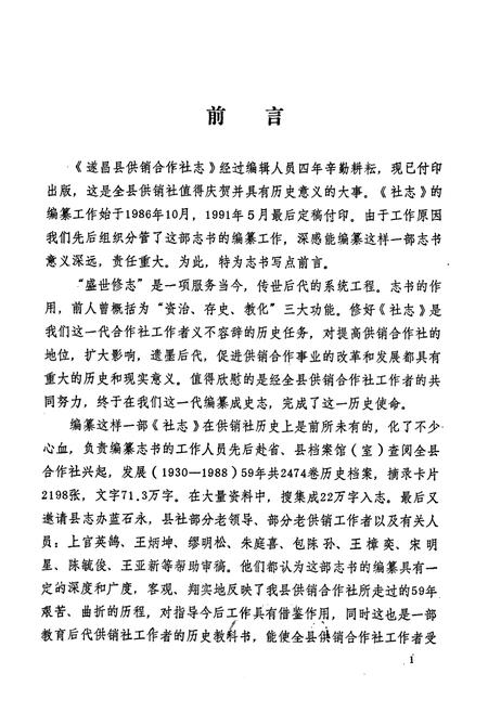 《遂昌县供销合作社志》.pdf电子版_浙江省志插图1