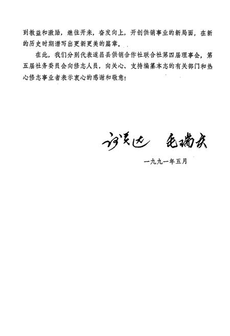 《遂昌县供销合作社志》.pdf电子版_浙江省志插图2