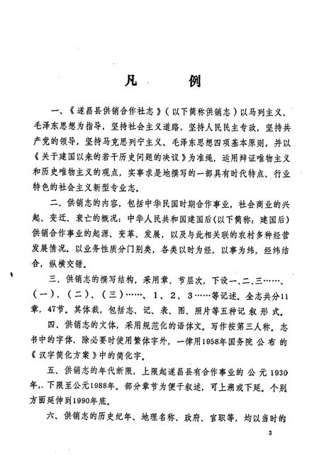 《遂昌县供销合作社志》.pdf电子版_浙江省志插图3