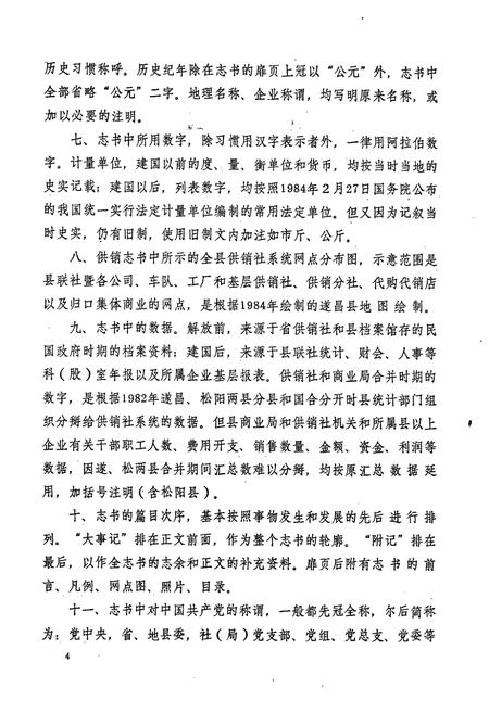 《遂昌县供销合作社志》.pdf电子版_浙江省志插图4