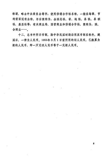 《遂昌县供销合作社志》.pdf电子版_浙江省志插图5