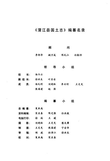 《浦江县国土志》.pdf电子版_浙江省志插图2