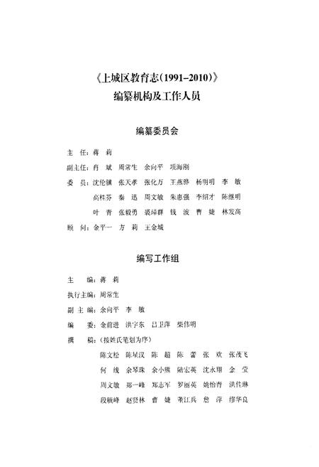 《杭州市上城区教育志·一九九一-二○一○年》.pdf电子版_浙江省志插图2