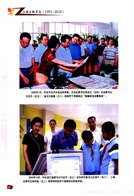 《杭州市上城区教育志·一九九一-二○一○年》.pdf电子版_浙江省志插图5