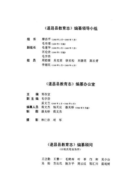 《遂昌县教育志(公元985-1990年)》.pdf电子版_浙江省志插图2
