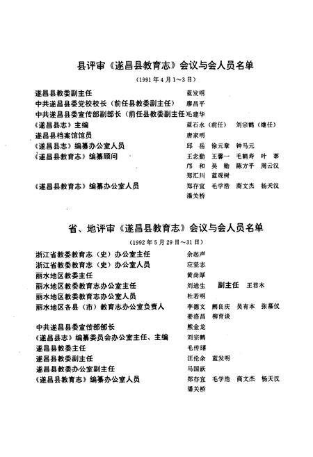 《遂昌县教育志(公元985-1990年)》.pdf电子版_浙江省志插图5