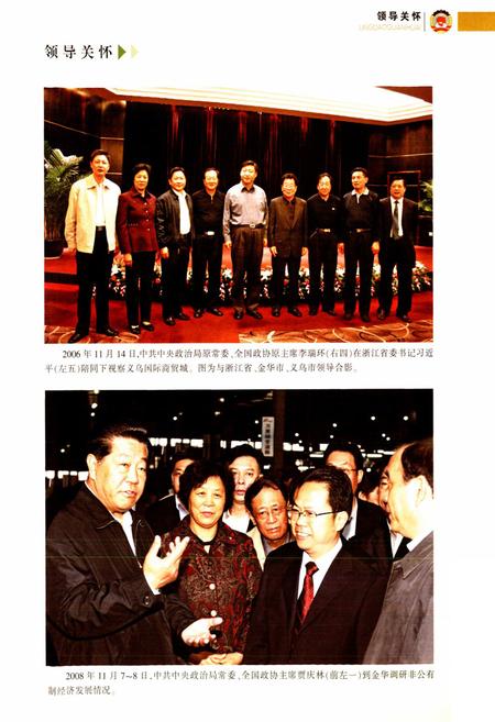 《金华市政协志》.pdf电子版_浙江省志插图2
