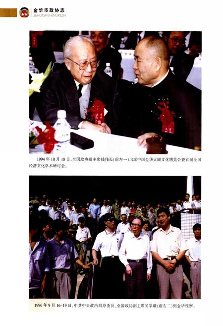 《金华市政协志》.pdf电子版_浙江省志插图3