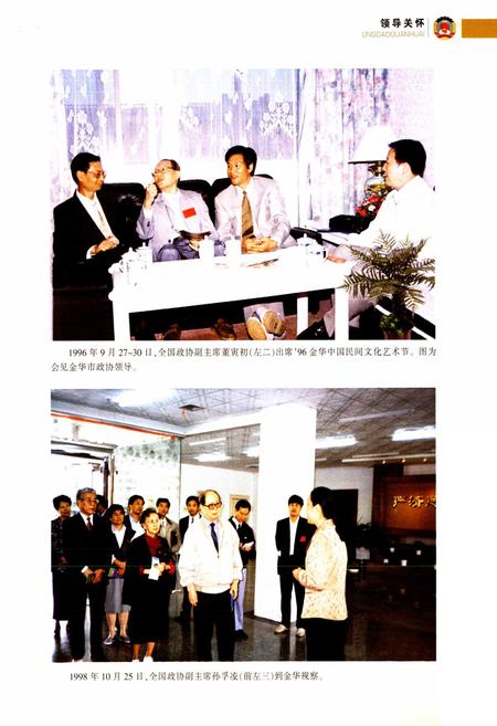 《金华市政协志》.pdf电子版_浙江省志插图4