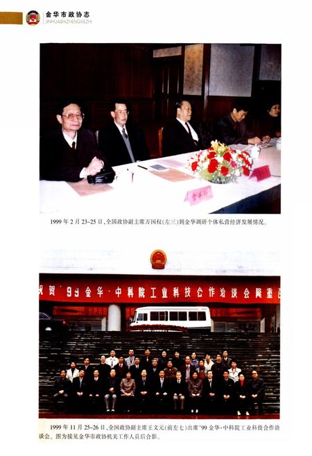 《金华市政协志》.pdf电子版_浙江省志插图5