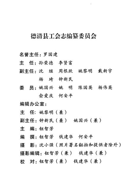 《德清县工会志》.pdf电子版_浙江省志插图2