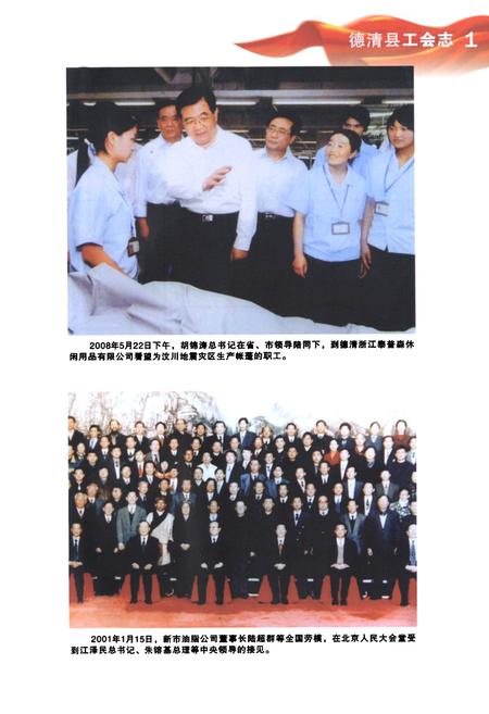 《德清县工会志》.pdf电子版_浙江省志插图3