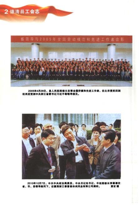 《德清县工会志》.pdf电子版_浙江省志插图4