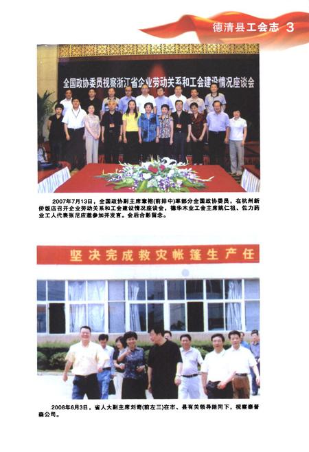 《德清县工会志》.pdf电子版_浙江省志插图5