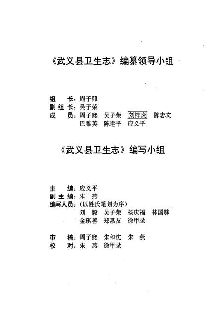 《武义县卫生志》.pdf电子版_浙江省志插图2