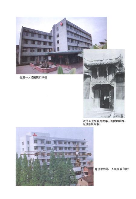 《武义县卫生志》.pdf电子版_浙江省志插图5