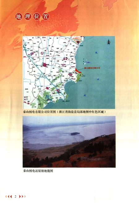 《秦山核电有限公司志(1982-2010)》.pdf电子版_浙江省志插图2