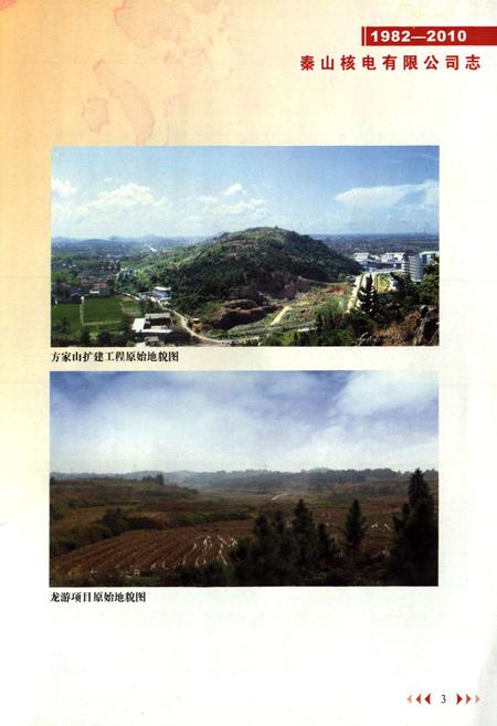 《秦山核电有限公司志(1982-2010)》.pdf电子版_浙江省志插图3