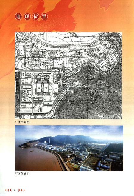 《秦山核电有限公司志(1982-2010)》.pdf电子版_浙江省志插图4