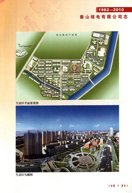 《秦山核电有限公司志(1982-2010)》.pdf电子版_浙江省志插图5