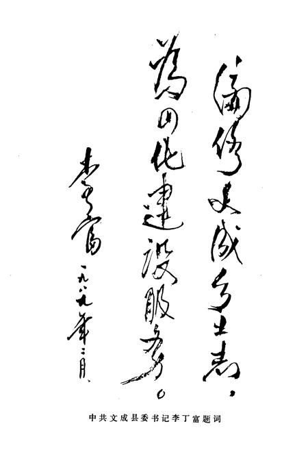 《文成乡土志》.pdf电子版_浙江省志插图2