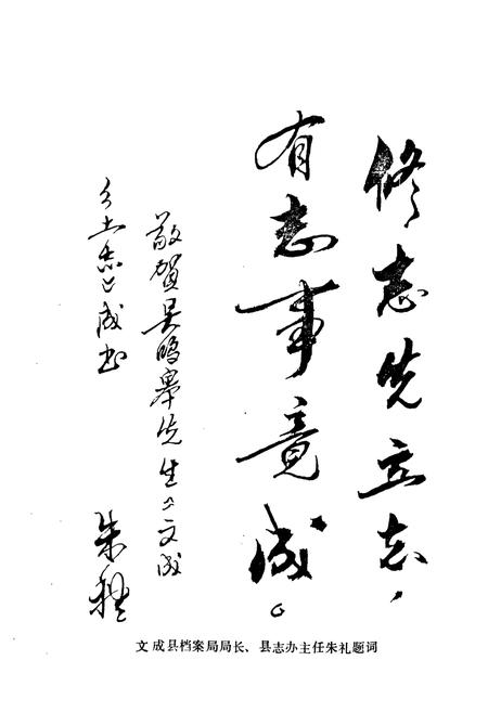《文成乡土志》.pdf电子版_浙江省志插图4