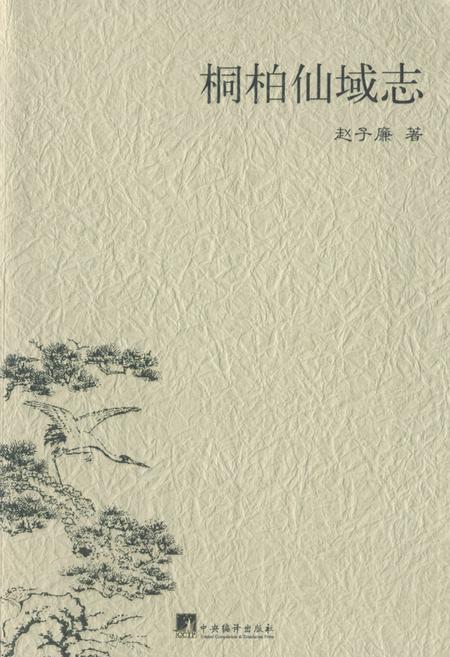 《桐柏仙域志》.pdf电子版_浙江省志插图