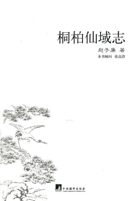 《桐柏仙域志》.pdf电子版_浙江省志插图2