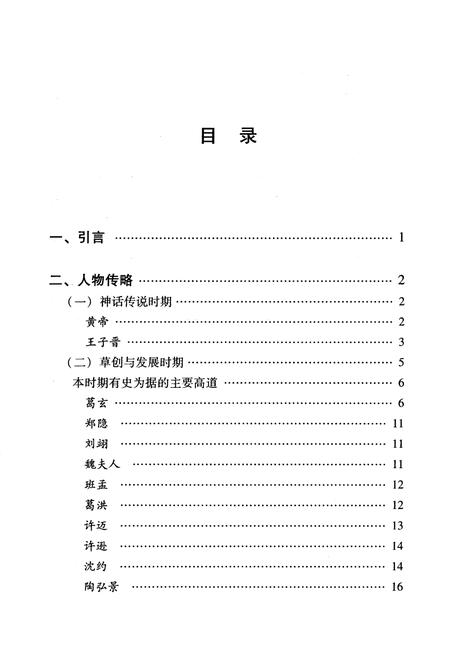 《桐柏仙域志》.pdf电子版_浙江省志插图3