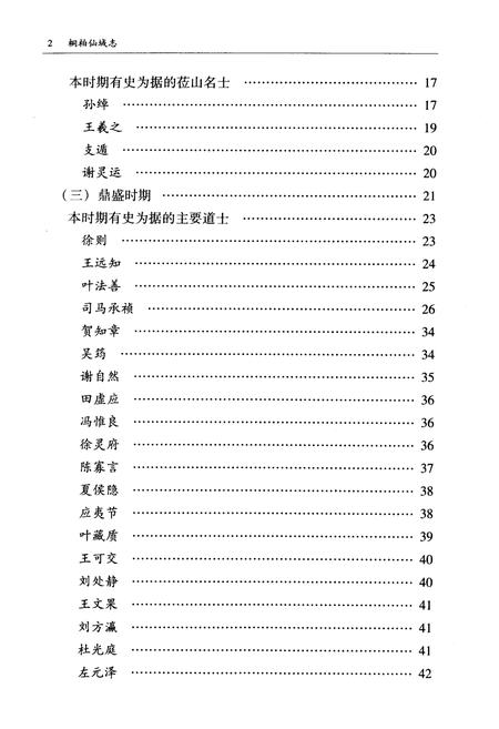 《桐柏仙域志》.pdf电子版_浙江省志插图4