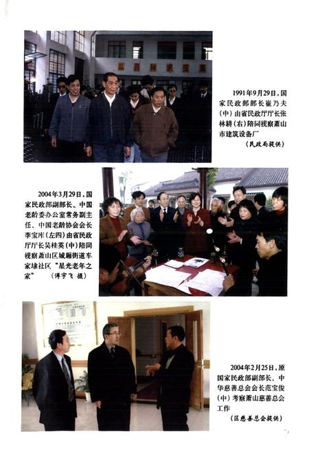 《萧山民政志》.pdf电子版_浙江省志插图2