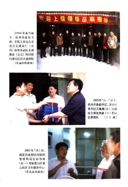 《萧山民政志》.pdf电子版_浙江省志插图3