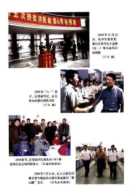 《萧山民政志》.pdf电子版_浙江省志插图4