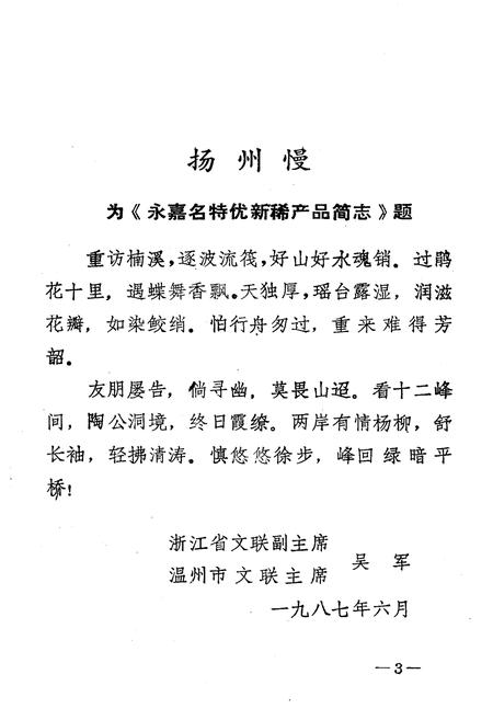 《永嘉名特优新稀产品简志》.pdf电子版_浙江省志插图3