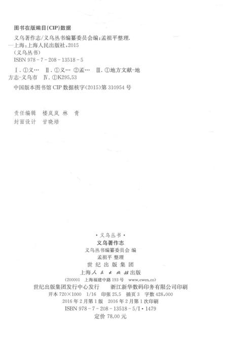 《义乌著作志》.pdf电子版_浙江省志插图3