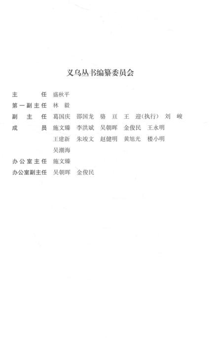 《义乌著作志》.pdf电子版_浙江省志插图4