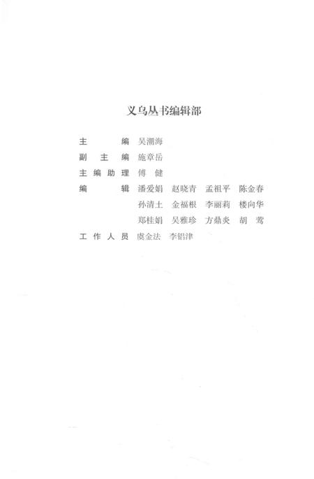 《义乌著作志》.pdf电子版_浙江省志插图5