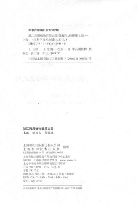 《浙江药用植物资源志要》.pdf电子版_浙江省志插图3