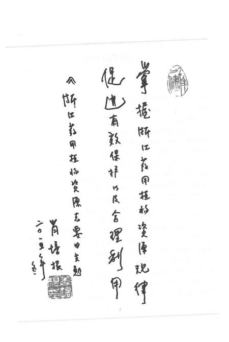 《浙江药用植物资源志要》.pdf电子版_浙江省志插图4