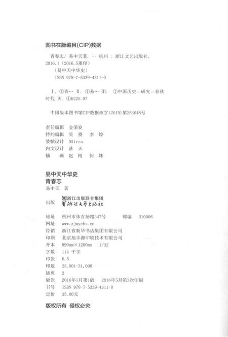 《易中天中华史  青春志》.pdf电子版_浙江省志插图3