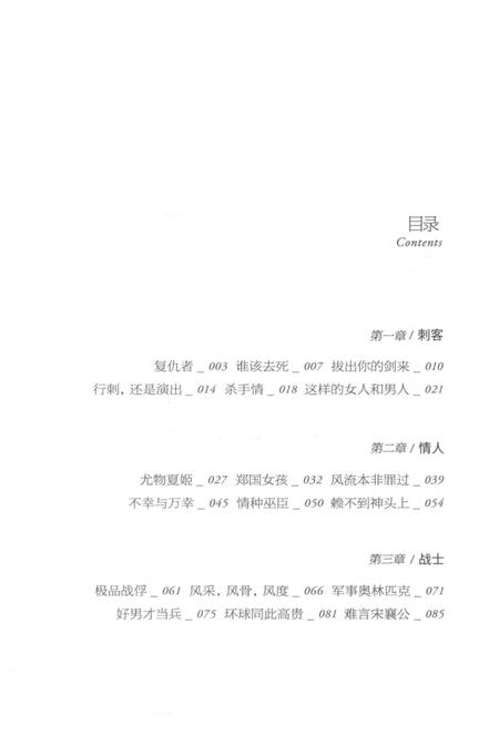 《易中天中华史  青春志》.pdf电子版_浙江省志插图4