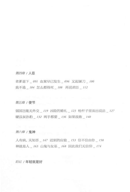 《易中天中华史  青春志》.pdf电子版_浙江省志插图5