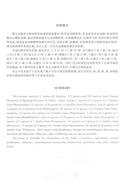 《天目山动物志  第5卷》.pdf电子版_浙江省志插图5