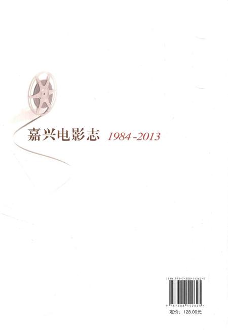 《嘉兴电影志1984-2013》.pdf电子版_浙江省志插图2