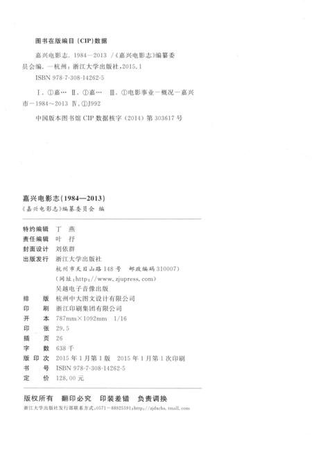 《嘉兴电影志1984-2013》.pdf电子版_浙江省志插图3