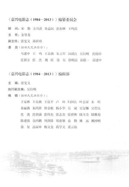 《嘉兴电影志1984-2013》.pdf电子版_浙江省志插图4