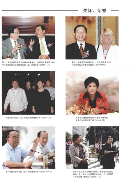 《嘉兴电影志1984-2013》.pdf电子版_浙江省志插图5